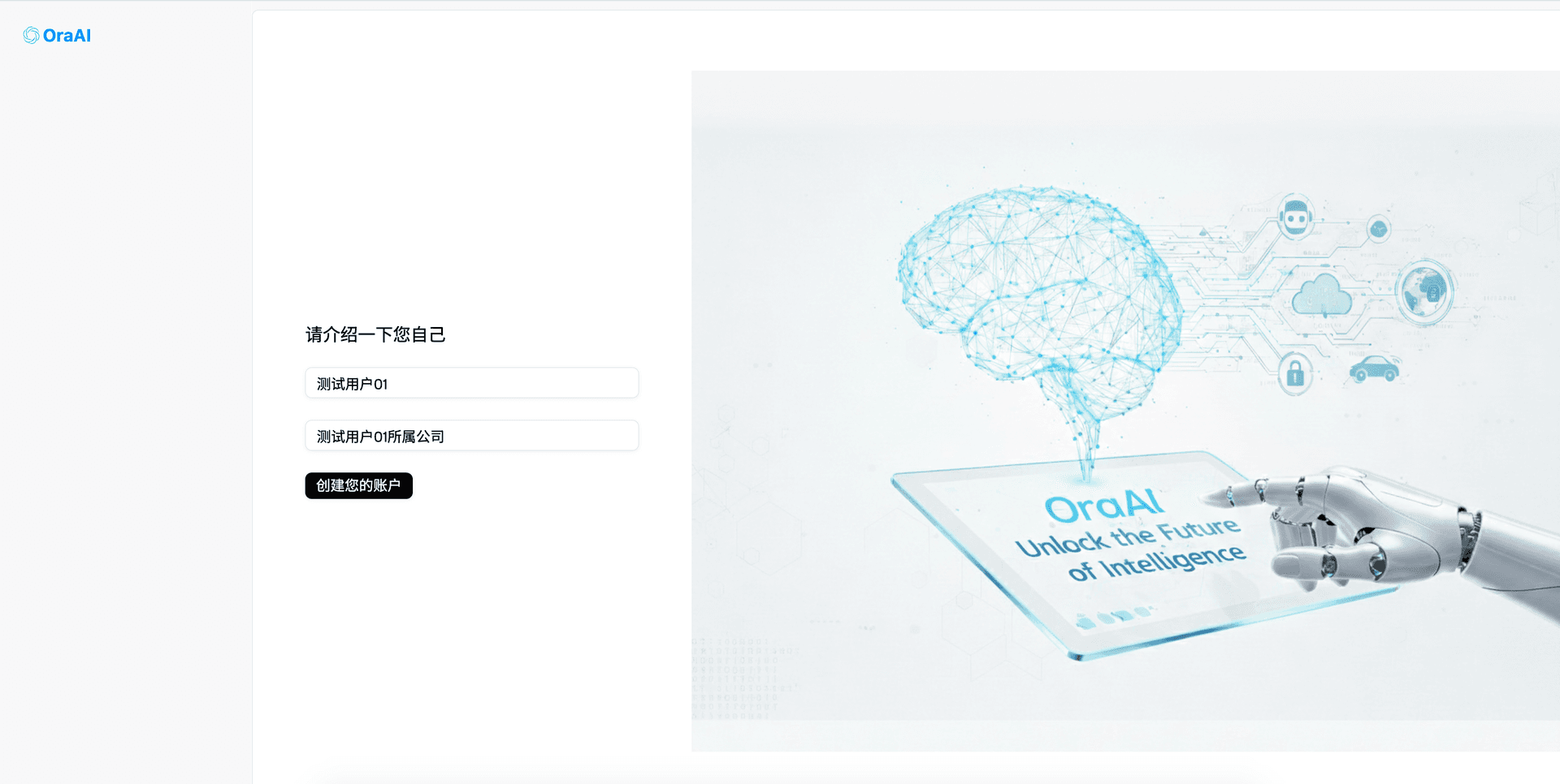 创建用户与组织界面