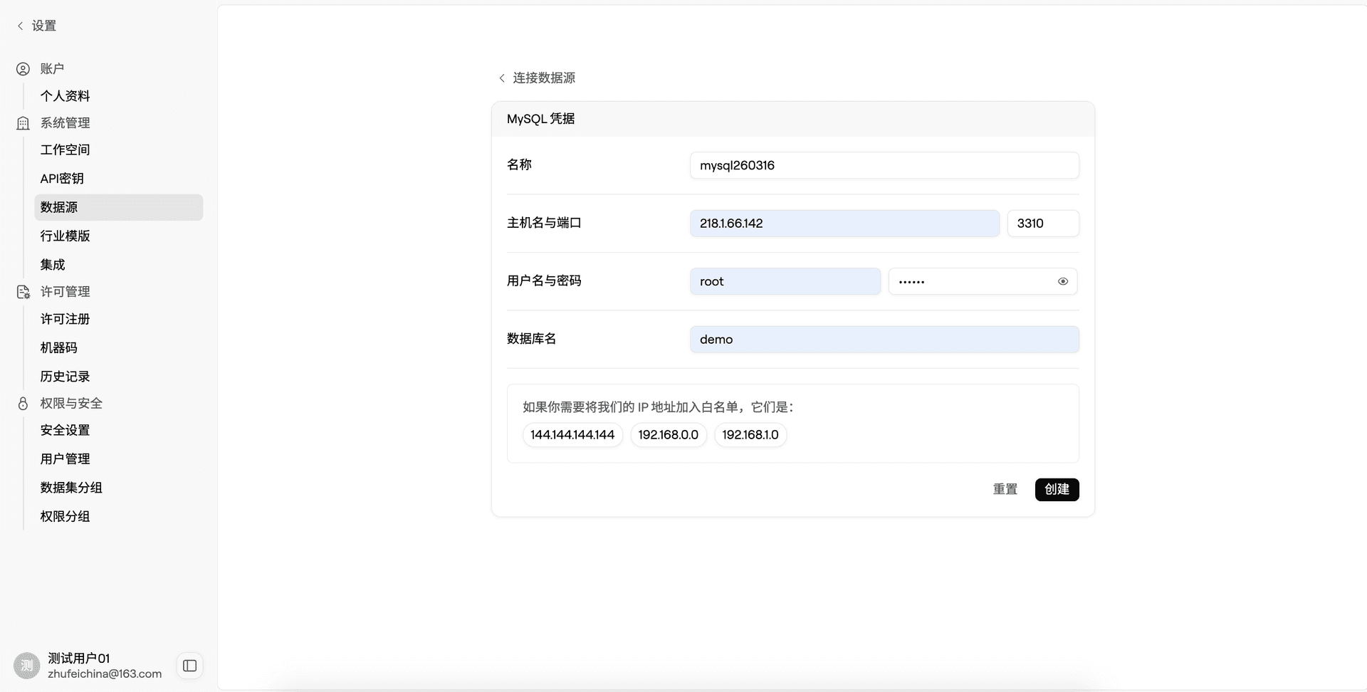 连接数据源界面