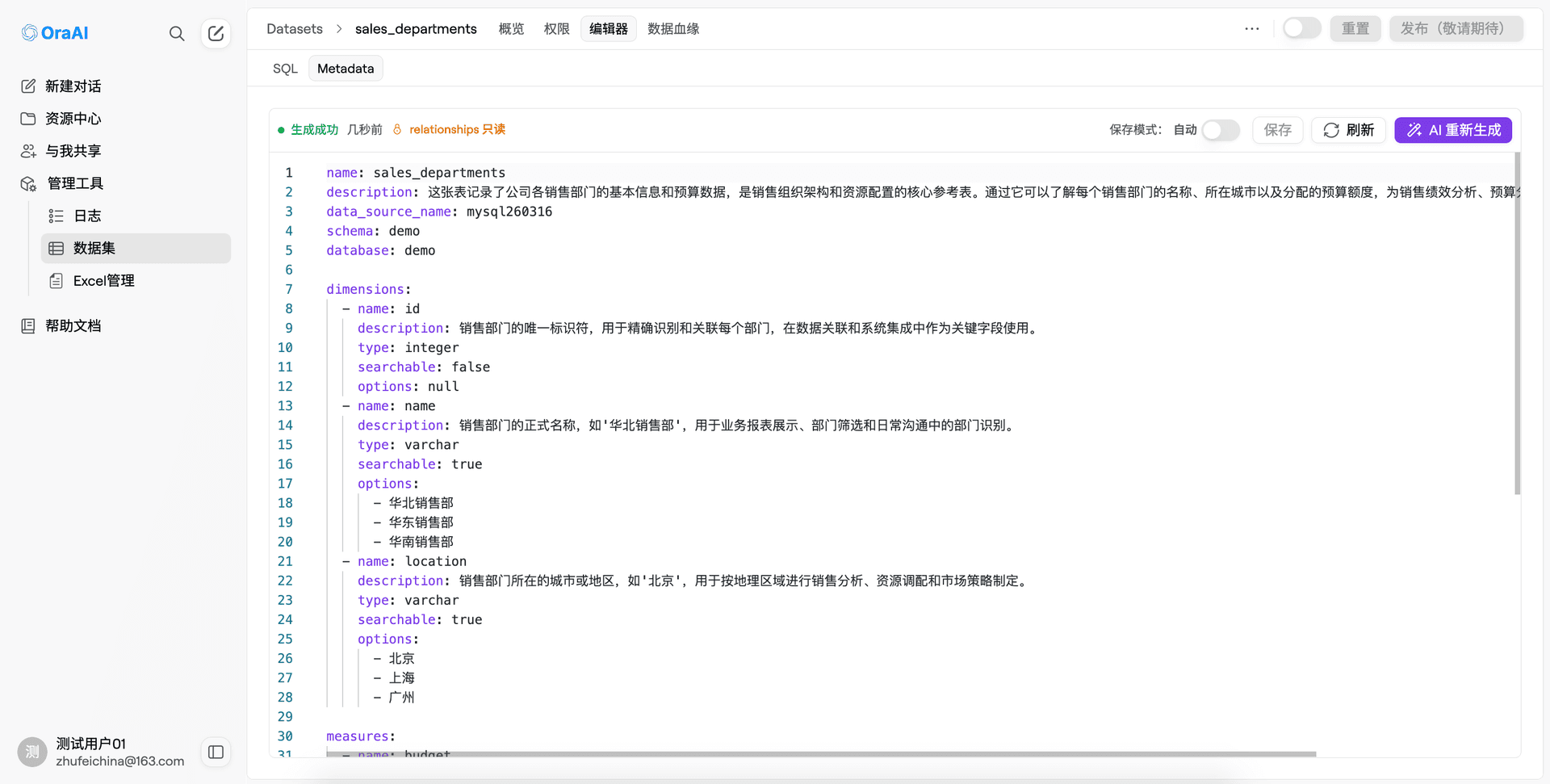 创建数据集界面详情