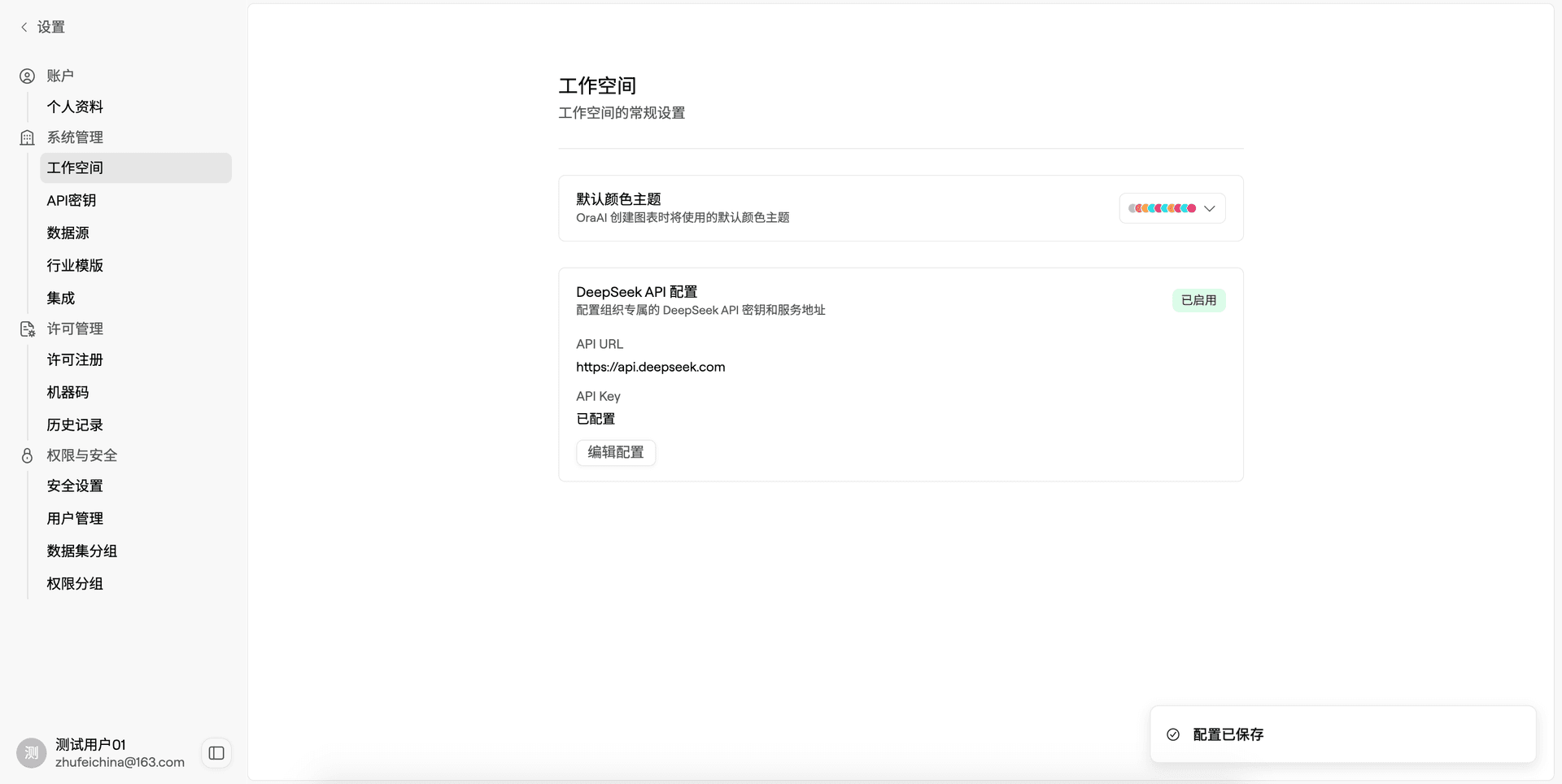配置大语言模型 API 界面详情
