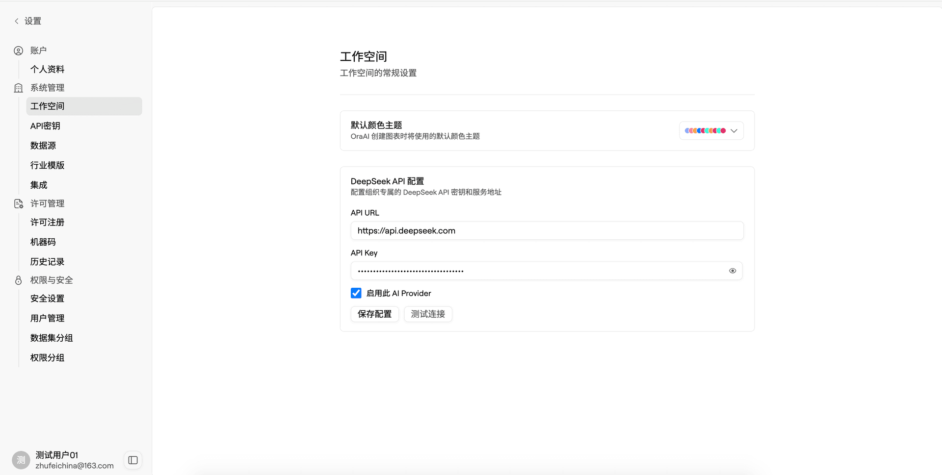 配置大语言模型 API 界面